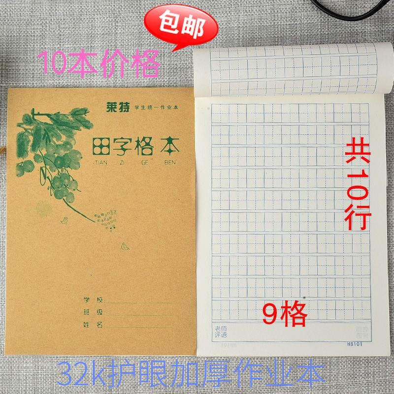 幼儿园 田格本批发 生字本练习 拼音本 田字格等小学生作业本免邮