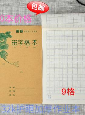 幼儿园田格本批发练习生字本