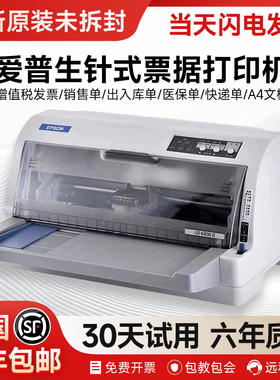全新爱普生630K615K730K735KII税控发票出库销售单针式票据打印机