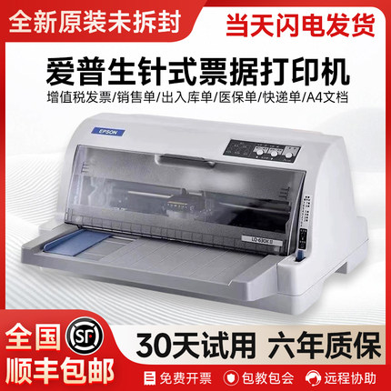 全新爱普生615Kll630Kll735KII税控发票出库销售单针式打印机
