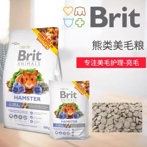 德国brit美毛粮美毛仓鼠金丝熊主粮饲料美毛护毛粮食分装试吃
