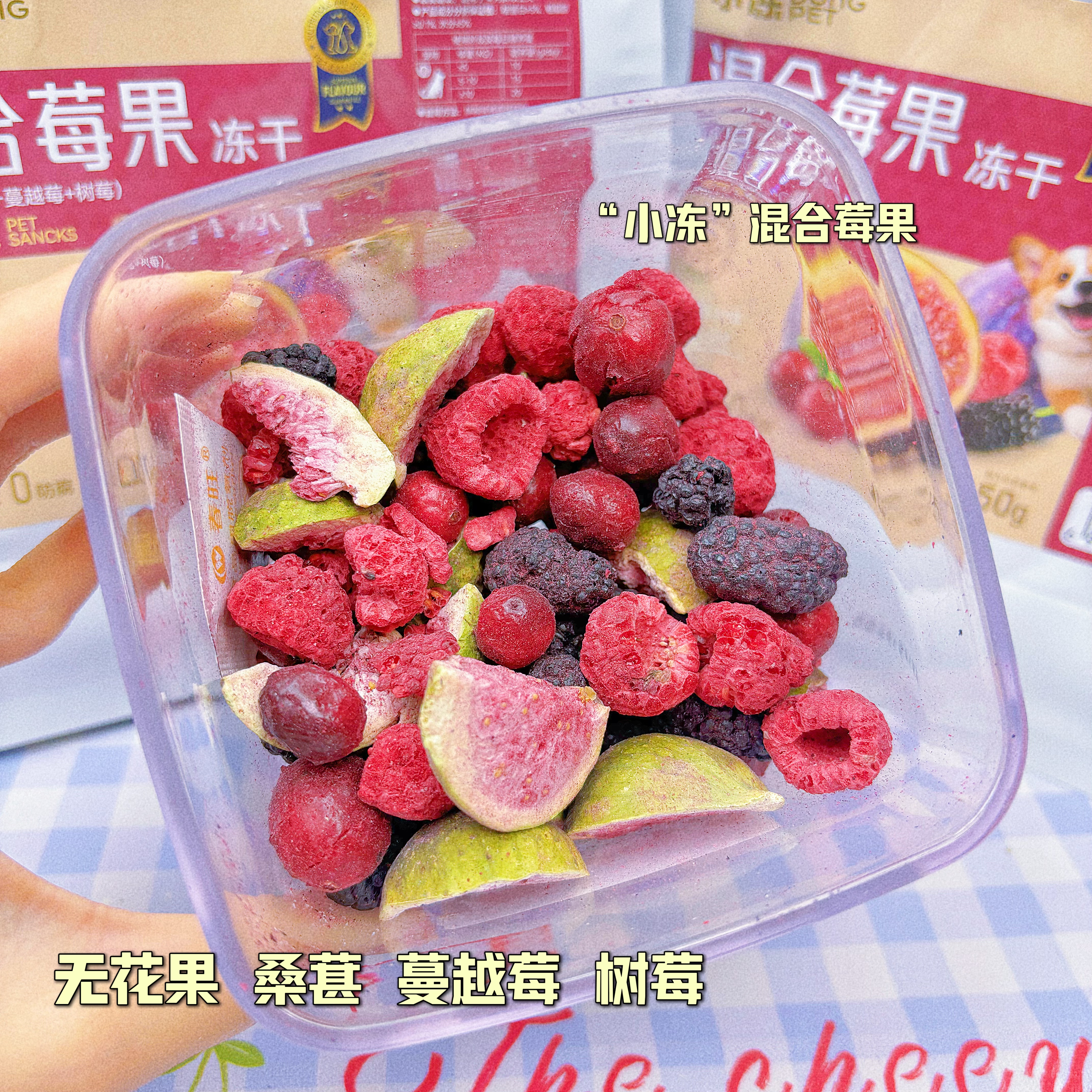 蔬菜冻干无花果树莓桑葚无花果蔓越莓伴侣无添加猫狗鼠宠物水果