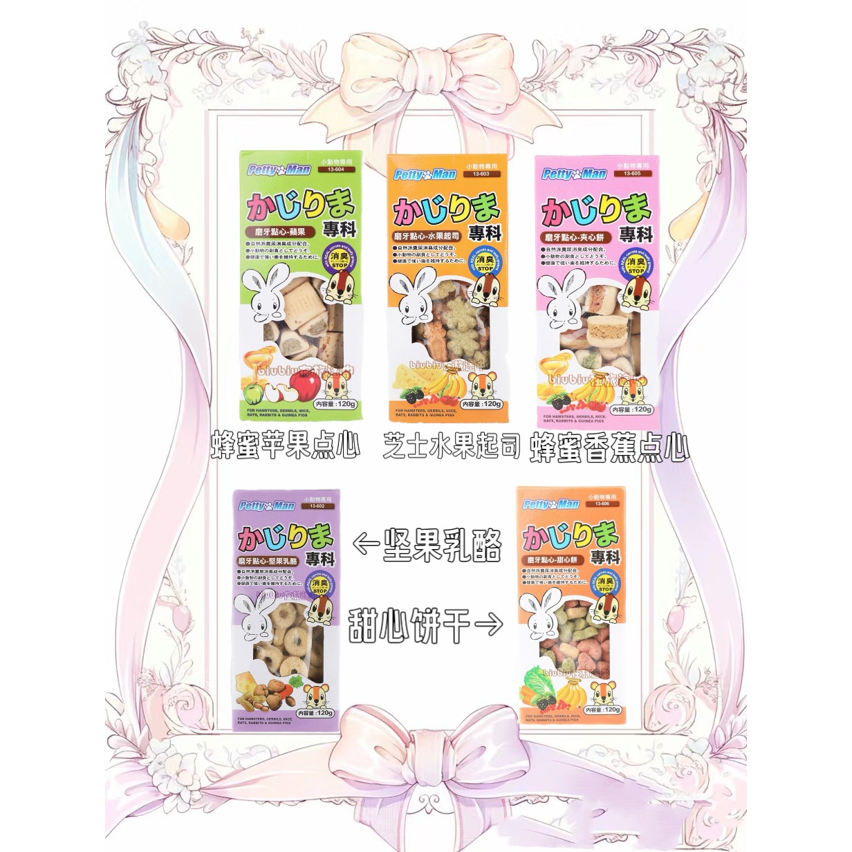 台湾ptm仓鼠零食pinkin系列除臭仓鼠花枝鼠兔子龙猫豚鼠零食磨牙