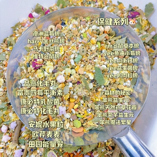 仓鼠大锅饭全价全期保健配方系列 主粮拌饭餐都可