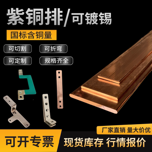 定制加工t2t3紫铜排扁条镀锡接地汇流空开接线连接片母排铜条铜排