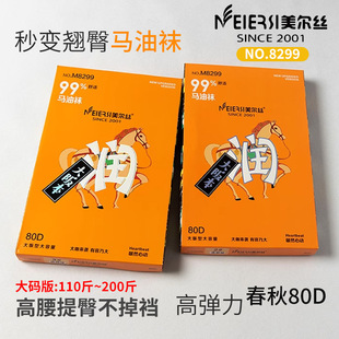 加大码 胖MM蜜桃臀美腿连裤 80D微透肉打底裤 美尔丝8299春秋款 袜女