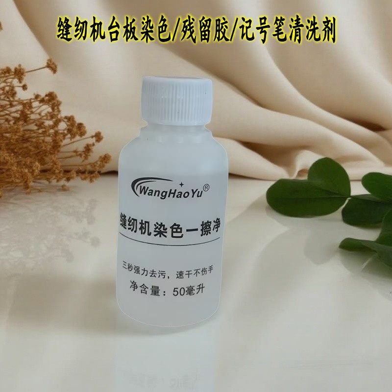 缝纫机染色清洗剂不伤漆 不伤手 清除油污 残留胶 记号笔三秒速干,洗护清洁剂/卫生巾/纸/香薰,皮具皮革护理剂,淘宝优惠券,粉丝福利购,淘宝优惠卷