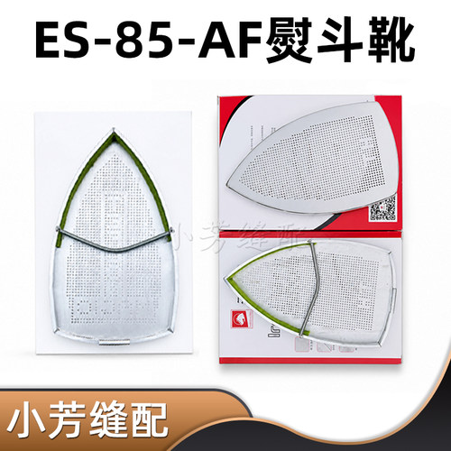 三匹马熨斗靴激光罩ES-85-AF型