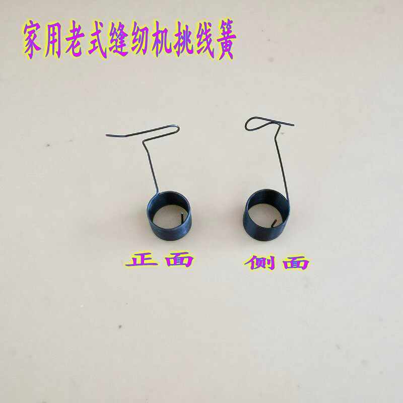 家用脚踏缝纫机挑线簧 飞人/蝴蝶/蜜蜂/过线跳线簧家用机配件包邮
