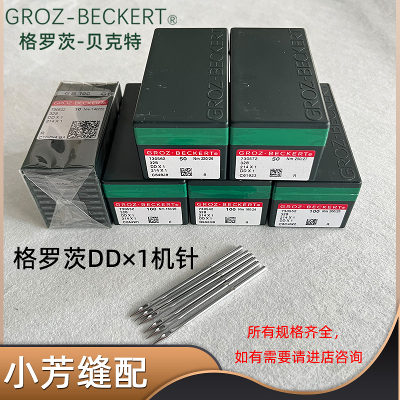 德国格罗茨机针 GROZ-BECKERT 328 DD*1 DDX1缝纫机针 绗缝机机针
