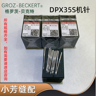 DPx35S德国进口格罗茨134-35S直线皮革刀针 缝纫机剑尾针 箱包针