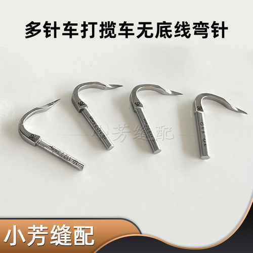 1404/1412/VC008多针机拉腰机弯针 粗柄大孔橡筋线专用缝纫机配件