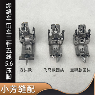 W500坎车三针五线5.6针位压脚600带挡片止口宝狮可调砍车压脚包邮