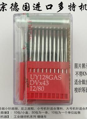 正品德国多特DOTEC绷缝机三针五线坎车机针 UY128GAS/DVX43机针