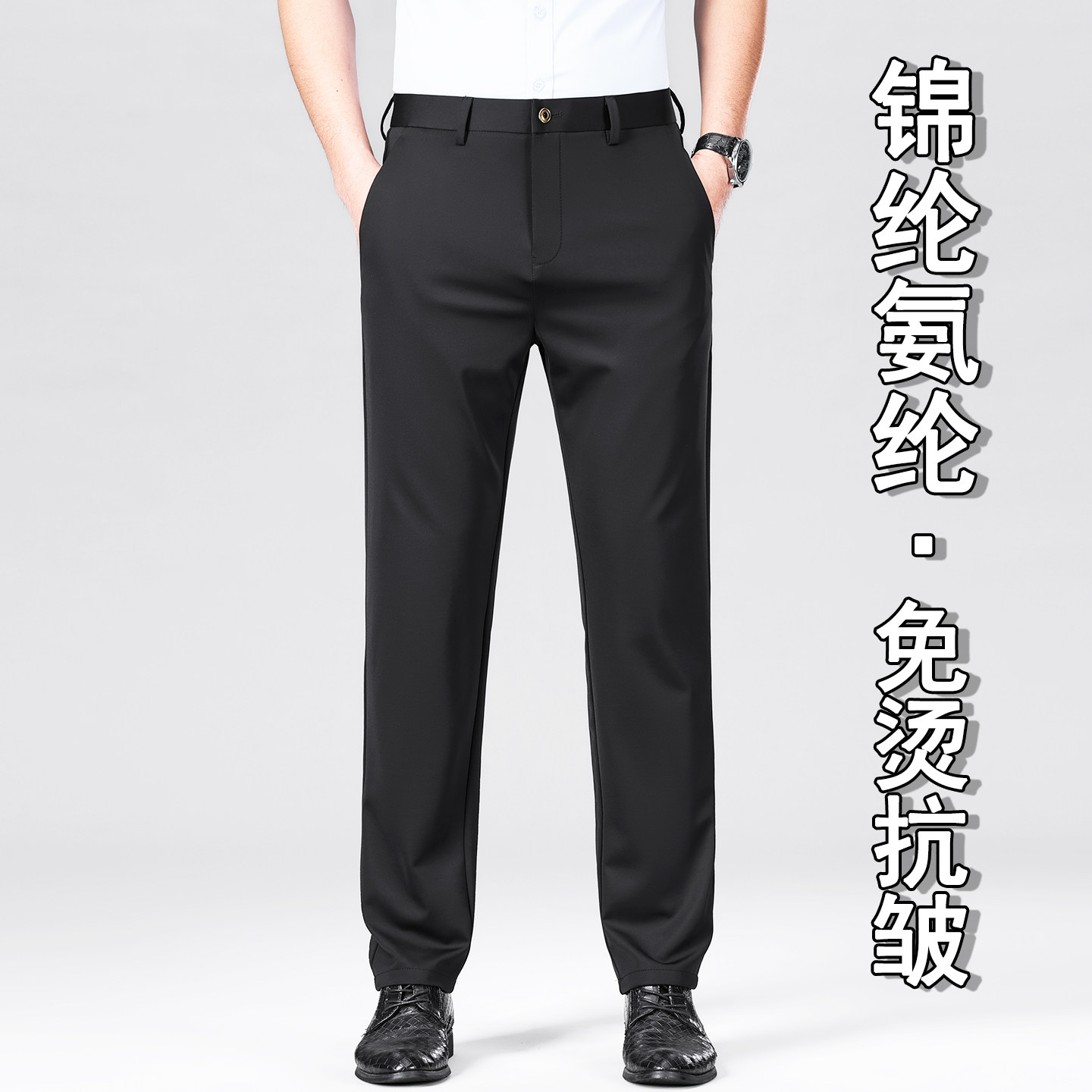 【锦纶氨纶】男士抗皱免烫休闲裤