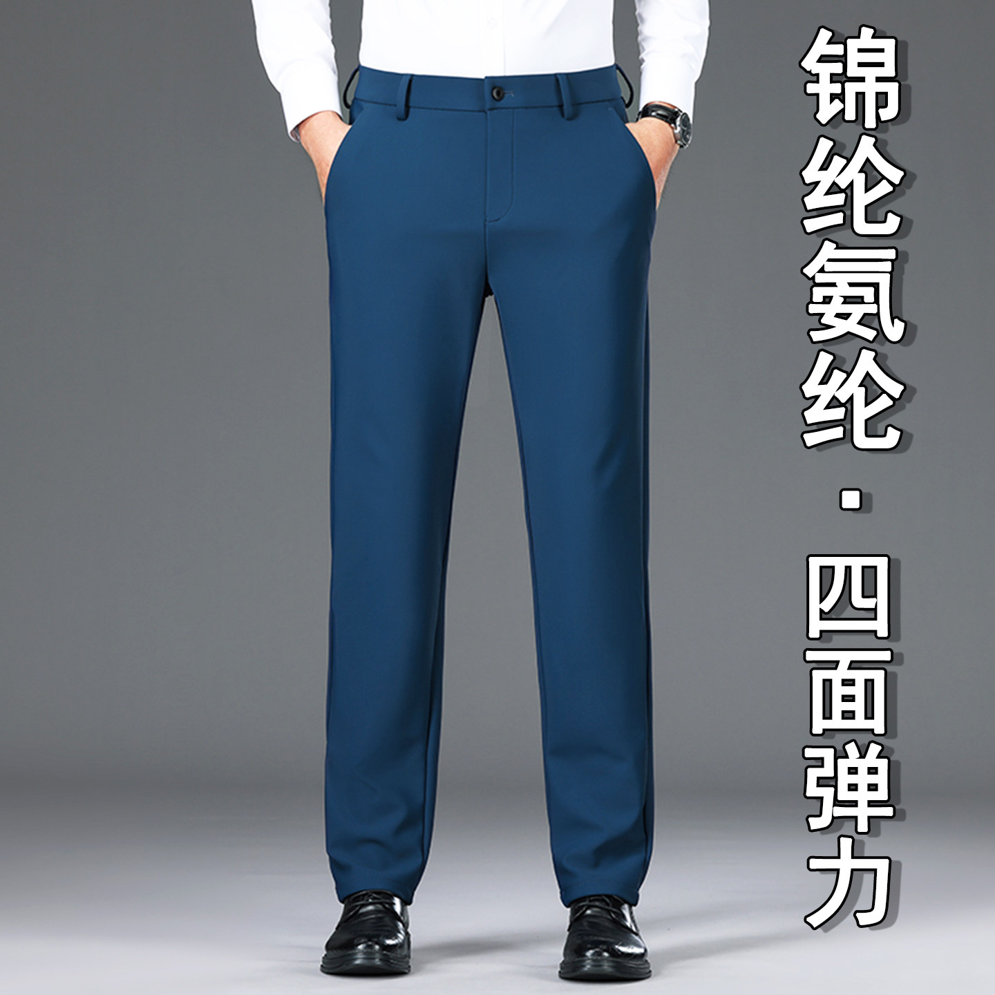 男士锦纶氨纶休闲裤秋冬季孔雀蓝裤子四面弹男裤质感冬天加绒西裤