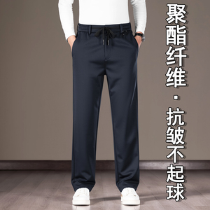 【聚酯纤维】男士抗皱不起球长裤