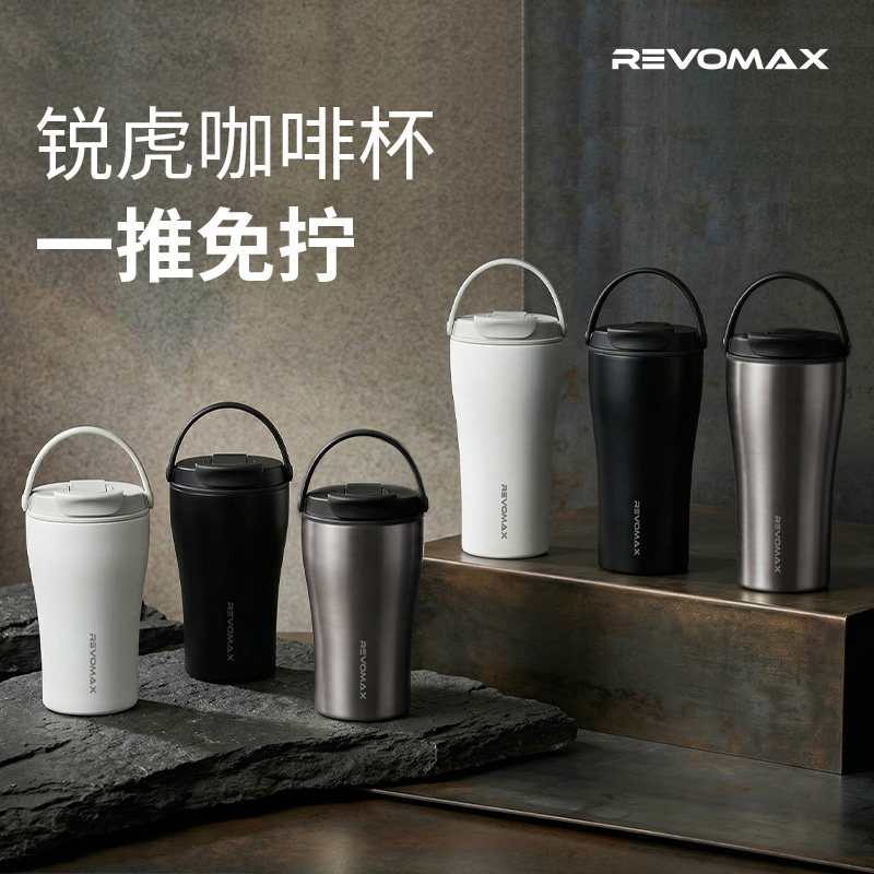 锐虎随行无螺纹咖啡杯