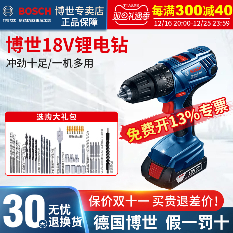 博世18V充电式手电钻GSB180-LI锂电家用冲击钻电钻充电电动螺丝刀
