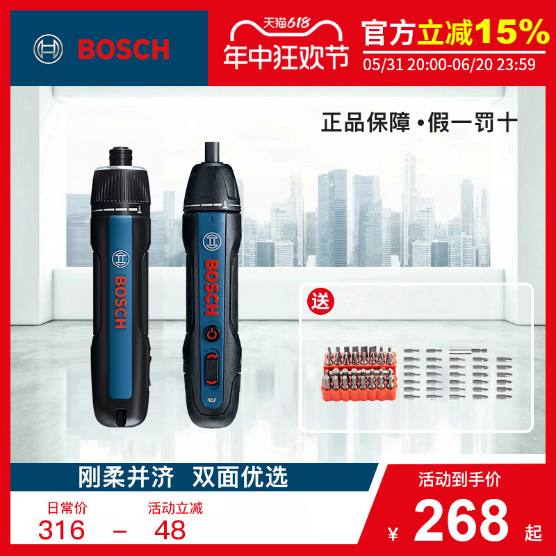 博世电动螺丝刀迷你起子机Bosch GO锂电螺丝批3.6V博士电动工具