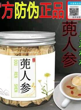 蔸参片30克买2送1送 矷山根 正品蔸人参蔸山参官网兜参野篼人参M9