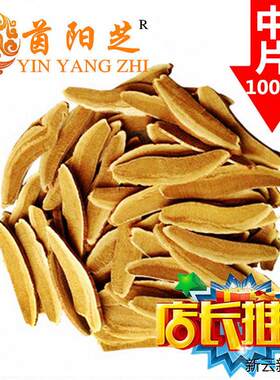 茵阳芝 官网正品茵阳灵芝【中片】买2送1茵阳灵芝防伪验证CRV