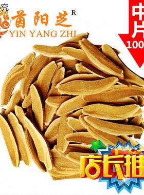茵阳芝官网正品茵阳灵芝【中片】买2送1茵阳灵芝防伪验证M9