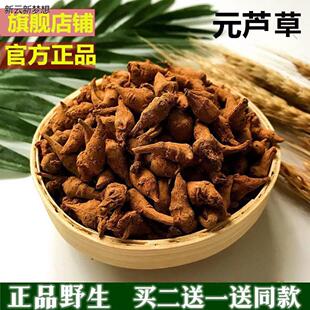 【官方正品】云南野生元芦草官网正品防伪验证元芦草根元芦草泡Q7
