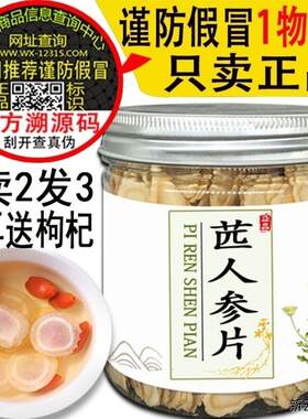 【苉人参】30克苉人参正品苉山参切片 吉林长白山匹人参大片CRV