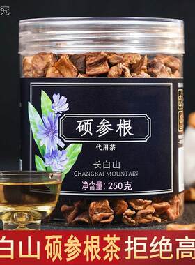 正宗长白山特级硕参根茶250g菊苣根茶玉兰根金兰菊根蓝菊苣根茶M9
