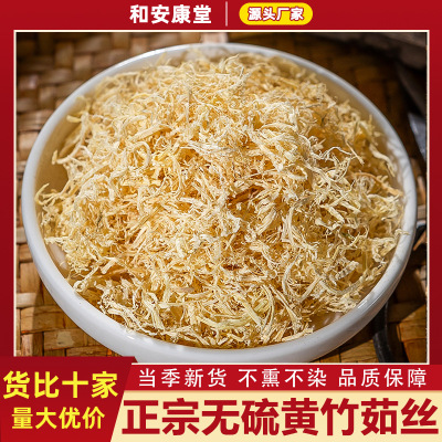 黄竹茹丝材正宗黄竹茹中草药无硫竹茹丝搭陈皮蚕沙茶陈皮泡水真货