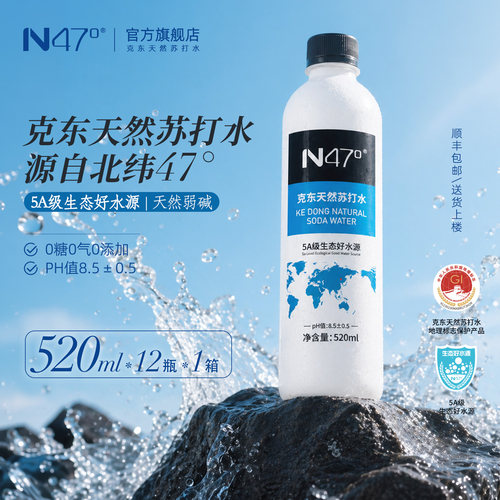 N47克东天然苏打水5A级水源地
