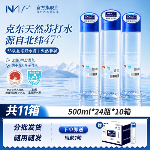 N47克东天然苏打水无糖弱碱性