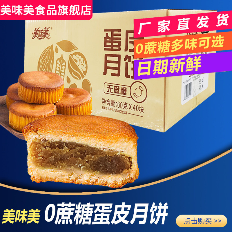 美味美零添加蔗糖蛋皮潞城月饼