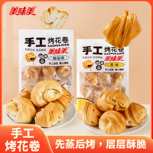 美味美烤花卷馍山西特产干馍馍烤馍烤花馍独立包装整箱休闲零食