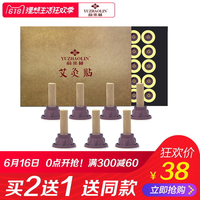 俞兆林蕲艾艾艾灸贴艾灸盒随身灸家用艾条艾柱艾灸仪器艾叶草60粒_英家券