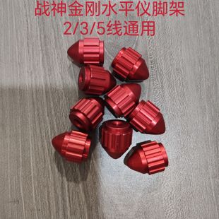 战神金刚水平仪原装脚架配件2/3/5线通用/拍一发一