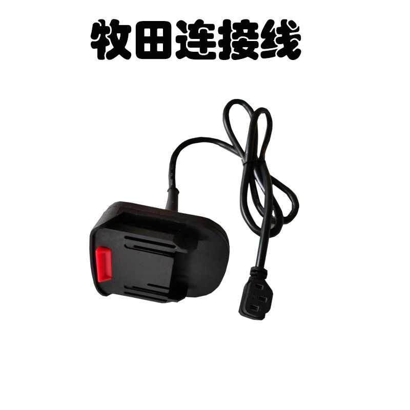 牧田转换接头锂电转换线采茶机连接线绿篱机园林工具电锯转换接头