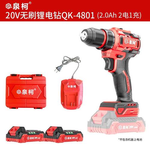 泉柯20V无刷小钢炮充电式手电钻起子机电动螺丝刀锂电电动工具
