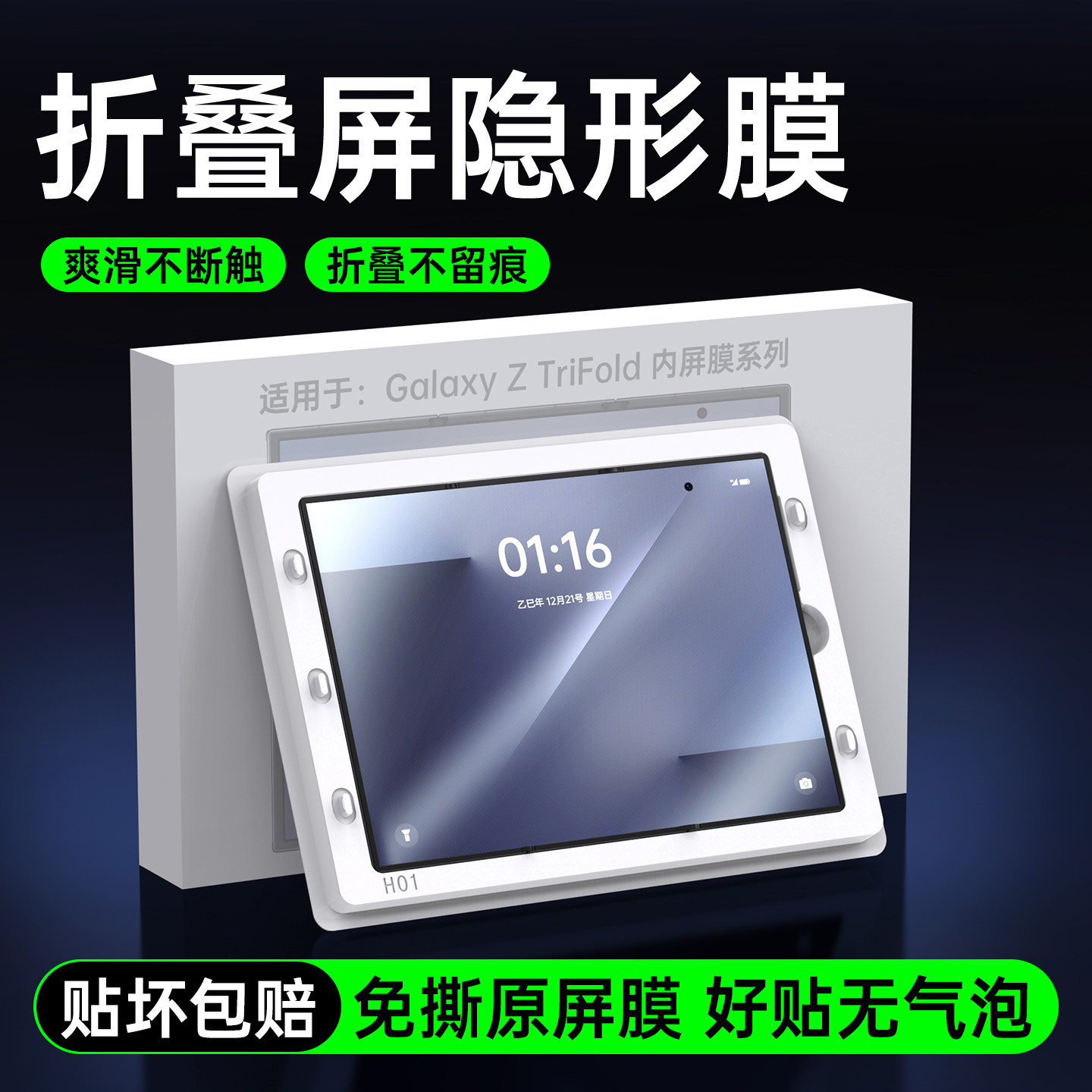 适用三星ztriFold手机内屏膜TriFold新款折叠屏Samsung全包保护里屏全屏覆盖三折叠内膜防摔高清钢化水凝贴膜