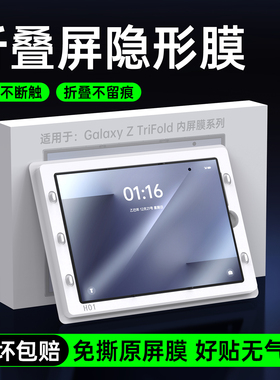 适用三星ztriFold手机内屏膜TriFold新款折叠屏Samsung全包保护里屏全屏覆盖三折叠内膜防摔高清钢化水凝贴膜