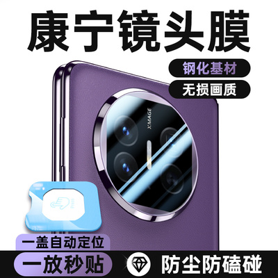 适用magicv6/5/3/2后摄像镜头膜