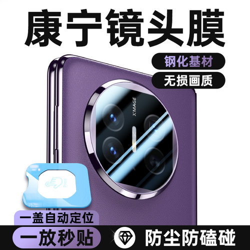 适用magicv6/5/3/2后摄像镜头膜
