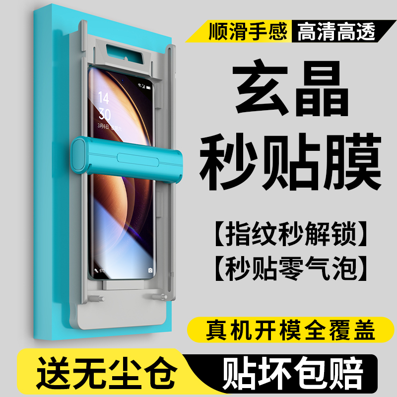 适用VIVOX系列新款手机膜无尘舱
