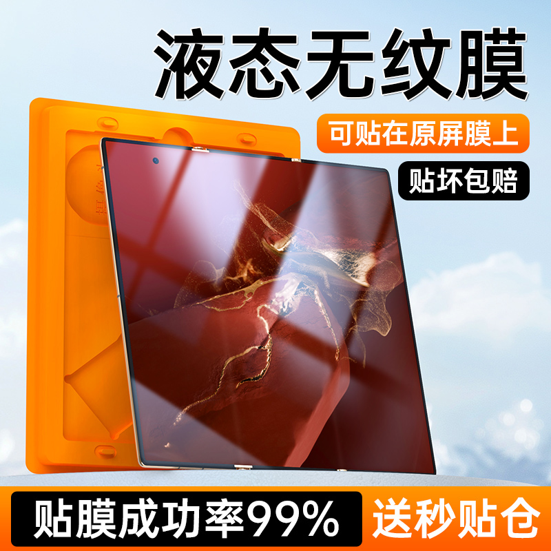 适用华为matext折叠屏内屏手机膜