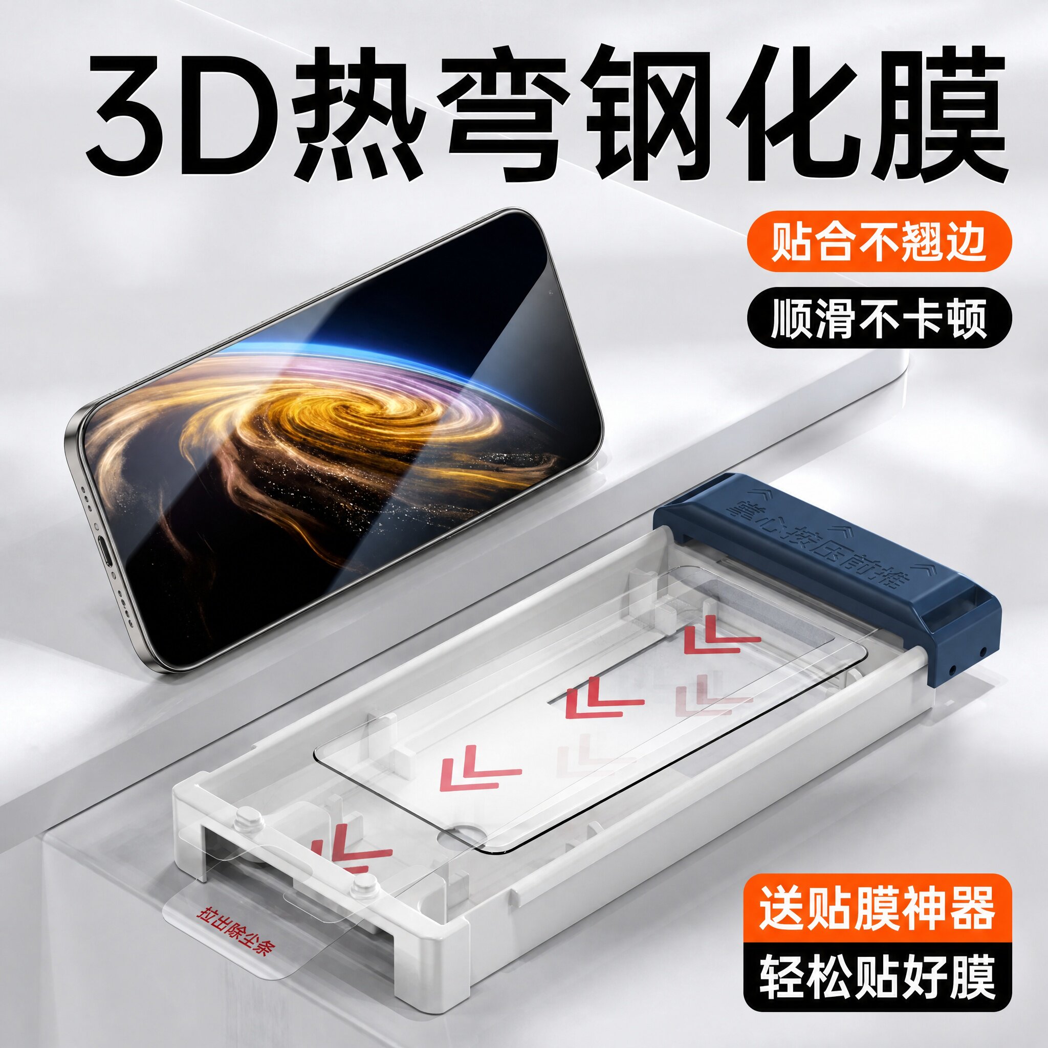 3D热弯AR增透无尘速贴