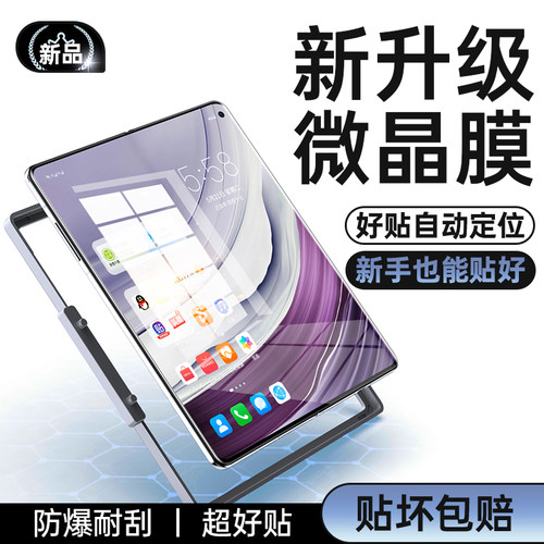 适用华为matex6/x5/x3系列内屏膜