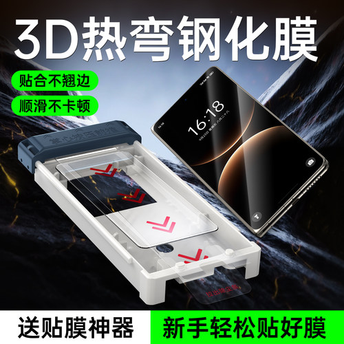 3D热弯钢化膜+无尘秒贴+防摔耐刮