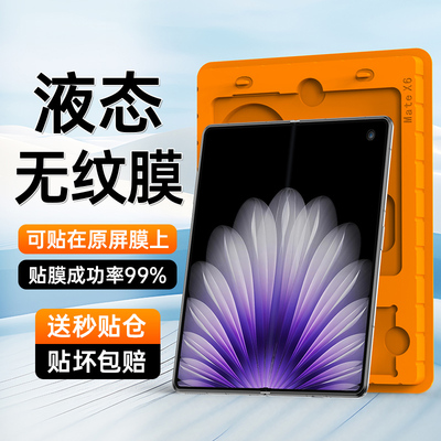 适用OPPOFindN6折叠屏内屏手机膜