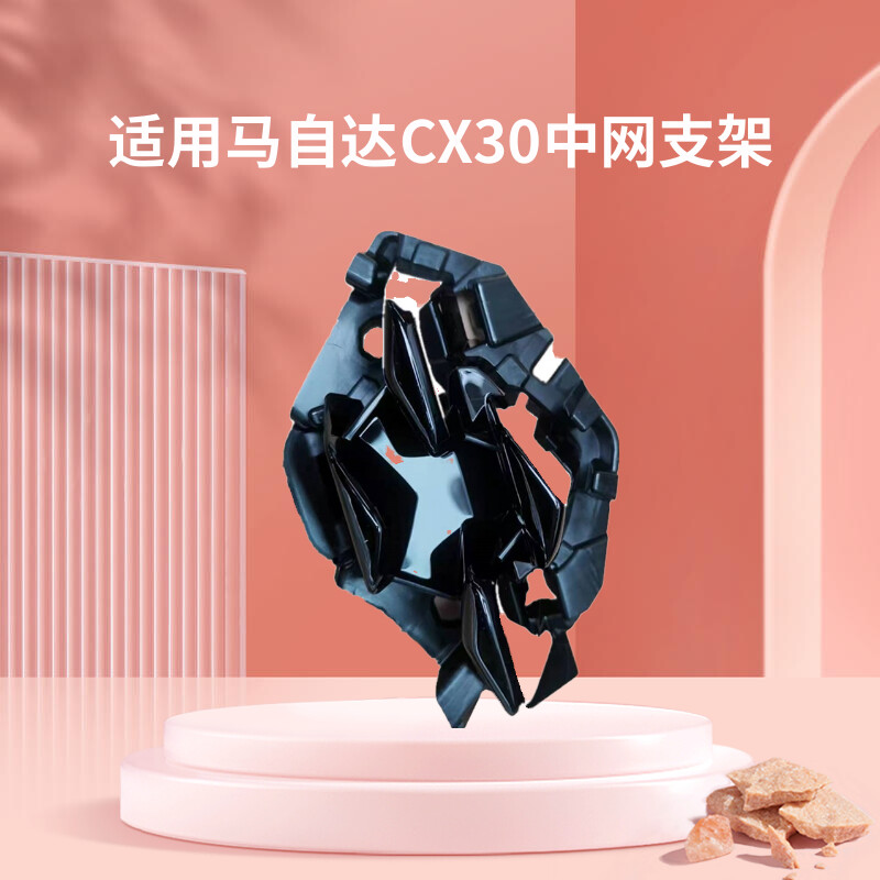 鹏配中网安装支架CX30原厂